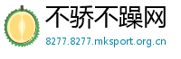 不骄不躁网